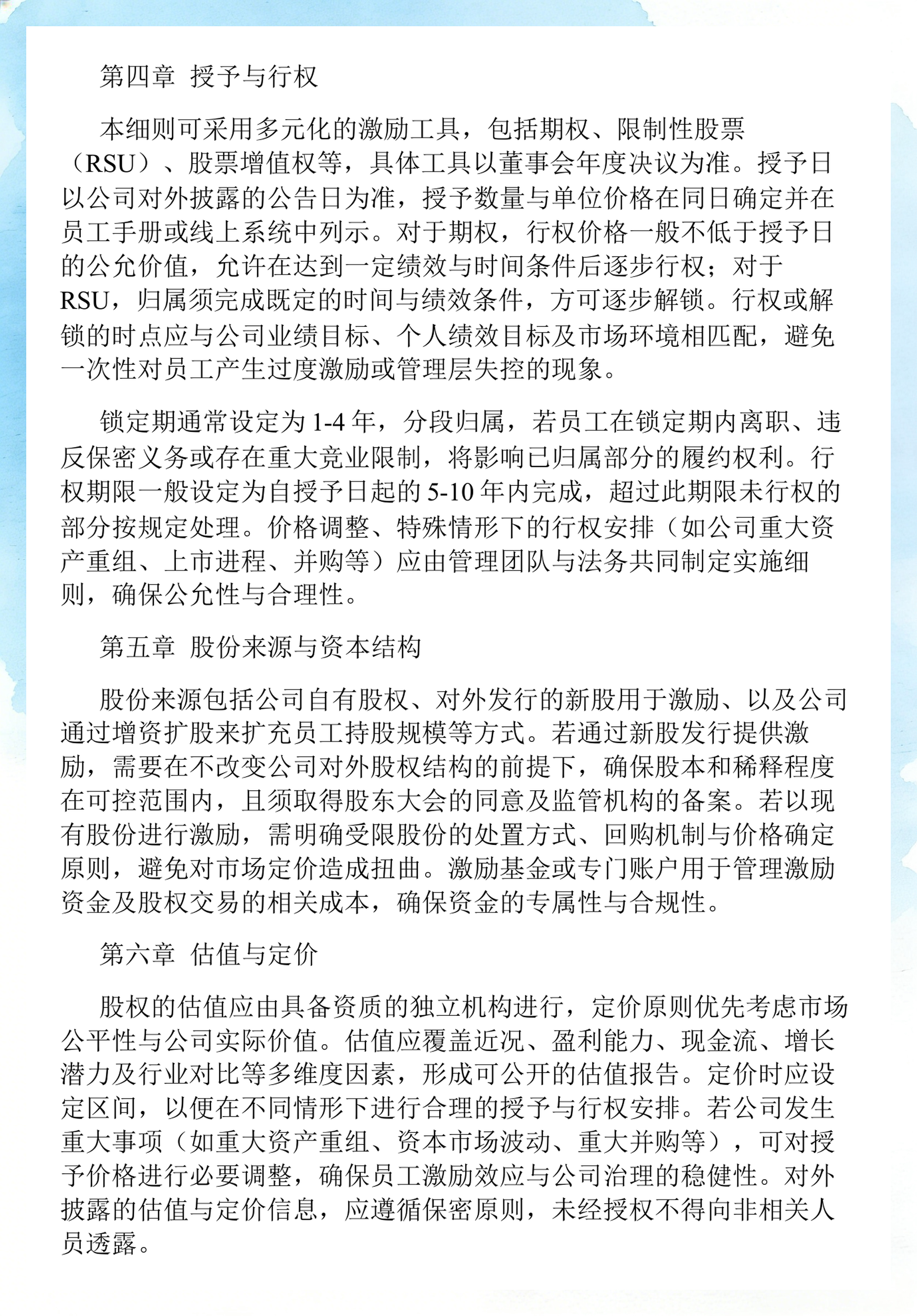 员工持股计划设计(员工持股计划书模板)阿拉尔市